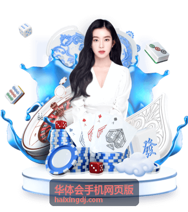 华体会手机网页版移动端省流与提醒设置说明
